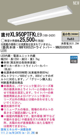Panasonic LED󥰥饤 XL950PTFKLE9 ᥤ̿