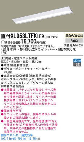 Panasonic LED󥰥饤 XL953LTFKLE9 ᥤ̿