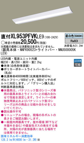 Panasonic LED󥰥饤 XL953PFVKLE9 ᥤ̿