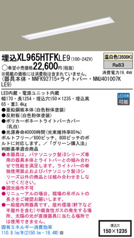 Panasonic LED󥰥饤 XL965HTFKLE9 ᥤ̿