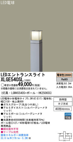 Panasonic LEDƥꥢȥɥ XLGE540SL ᥤ̿