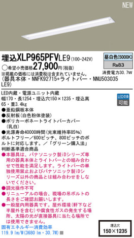 Panasonic LED󥰥饤 XLP965PFVLE9 ᥤ̿