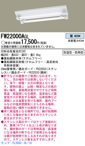 Panasonic ȥɥ FW22000AGL ᥤ̿