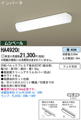 Panasonic å饤 HA4920E ᥤ̿
