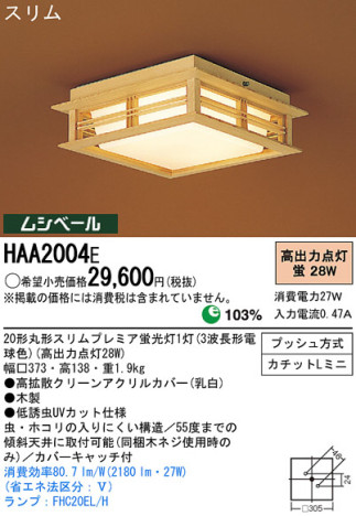 Panasonic   HAA2004E ᥤ̿
