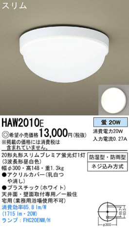 Panasonic Х饤 HAW2010E ᥤ̿