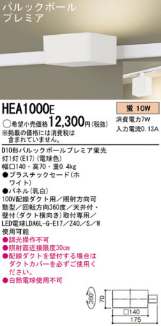 Panasonic  HEA1000E ᥤ̿