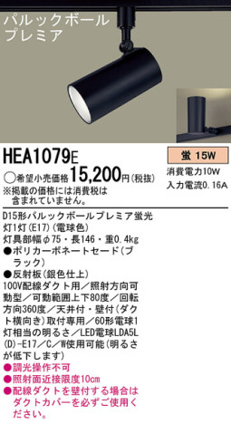 Panasonic ݥåȥ饤 HEA1079E ᥤ̿