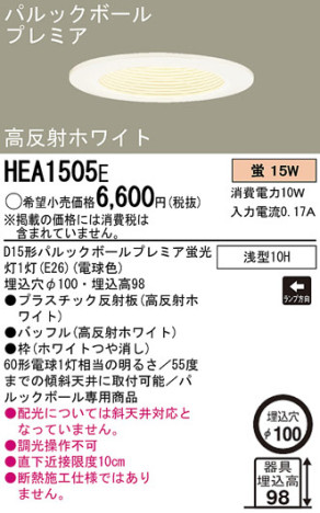 Panasonic 饤 HEA1505E ᥤ̿