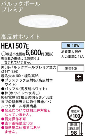 Panasonic 饤 HEA1507E ᥤ̿