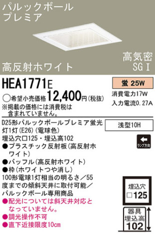 Panasonic 饤 HEA1771E ᥤ̿
