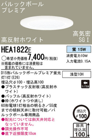 Panasonic 饤 HEA1822E ᥤ̿