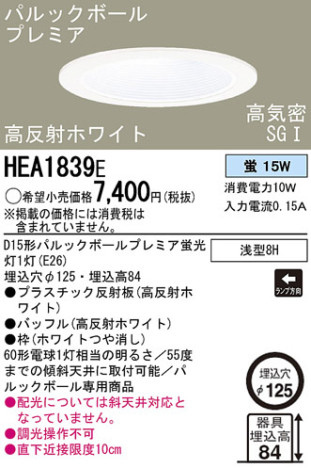 Panasonic 饤 HEA1839E ᥤ̿