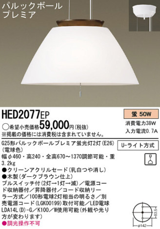 Panasonic ڥ HED2077EP ᥤ̿