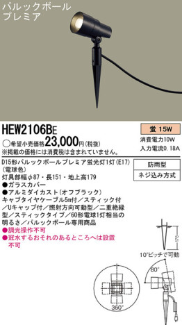 Panasonic ȥɥ HEW2106BE ᥤ̿