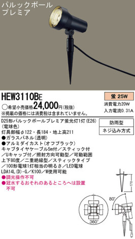 Panasonic ȥɥ HEW3110BE ᥤ̿
