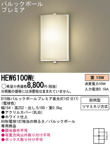 Panasonic ȥɥ HEW6100WE ᥤ̿