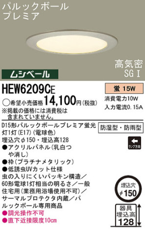 Panasonic ȥɥ HEW6209CE ᥤ̿