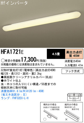Panasonic å饤 HFA1721E ᥤ̿