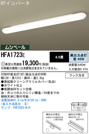 Panasonic å饤 HFA1723E ᥤ̿