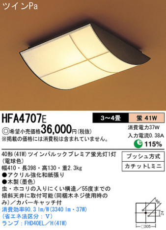 Panasonic   HFA4707E ᥤ̿