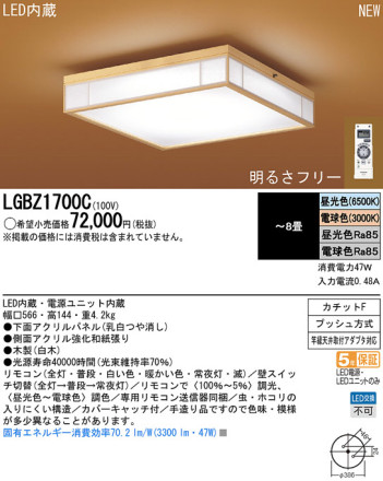 Panasonic LED   LGBZ1700C ᥤ̿