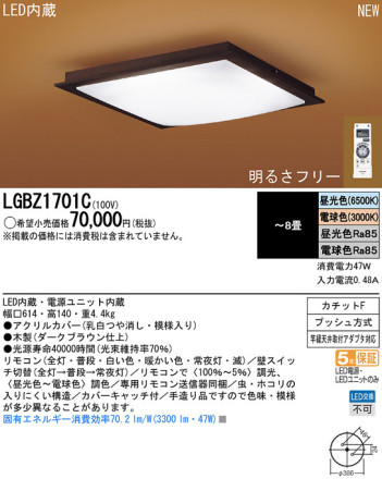 Panasonic LED   LGBZ1701C ᥤ̿