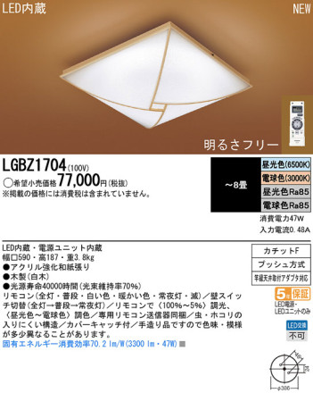 Panasonic LED   LGBZ1704 ᥤ̿