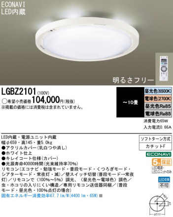 Panasonic LED  LGBZ2101 ᥤ̿