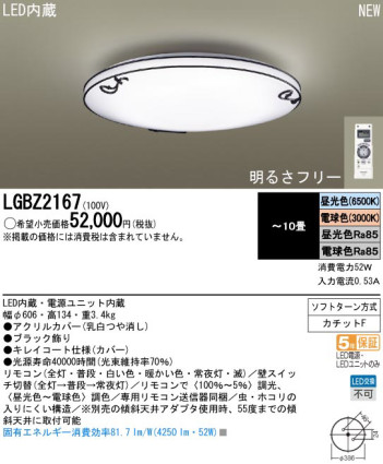 Panasonic LED  LGBZ2167 ᥤ̿