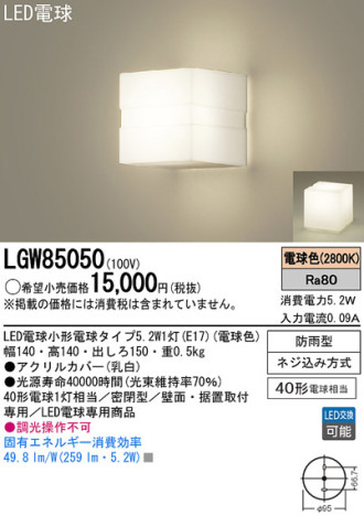 Panasonic LED ȥɥ LGW85050 ᥤ̿
