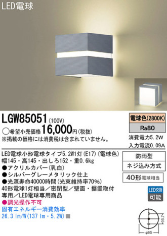 Panasonic LED ȥɥ LGW85051 ᥤ̿