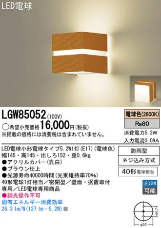 Panasonic LED ȥɥ LGW85052 ᥤ̿