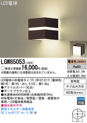 Panasonic LED ȥɥ LGW85053 ᥤ̿