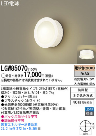 Panasonic LED ȥɥ LGW85070 ᥤ̿