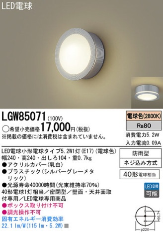 Panasonic LED ȥɥ LGW85071 ᥤ̿