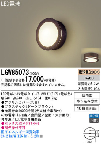 Panasonic LED ȥɥ LGW85073 ᥤ̿