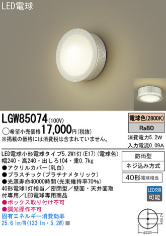Panasonic LED ȥɥ LGW85074 ᥤ̿