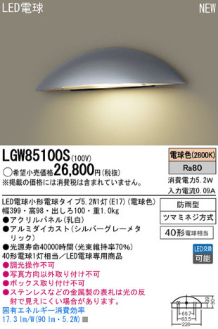 Panasonic LED ȥɥ LGW85100S ᥤ̿