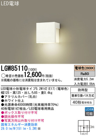 Panasonic LED ȥɥ LGW85110 ᥤ̿