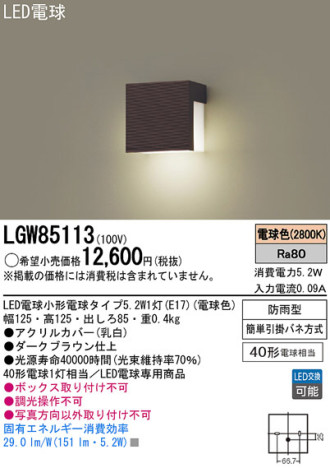 Panasonic LED ȥɥ LGW85113 ᥤ̿