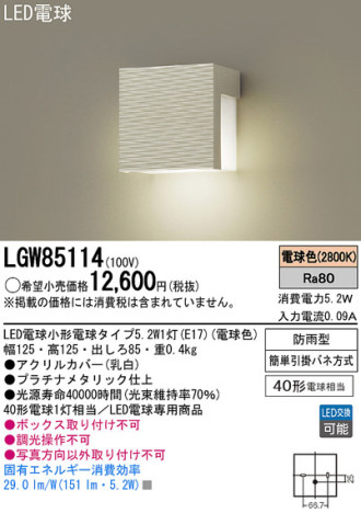 Panasonic LED ȥɥ LGW85114 ᥤ̿