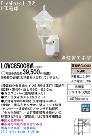 Panasonic LED ȥɥ LGWC85008W ᥤ̿