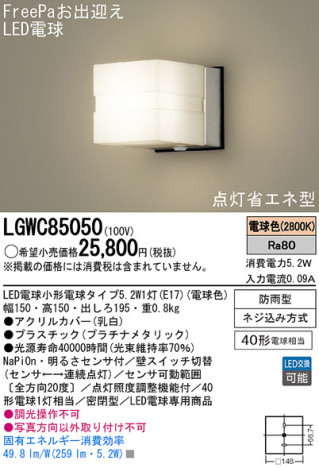 Panasonic LED ȥɥ LGWC85050 ᥤ̿