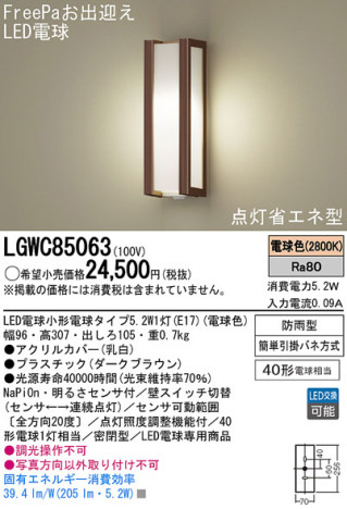 Panasonic LED ȥɥ LGWC85063 ᥤ̿