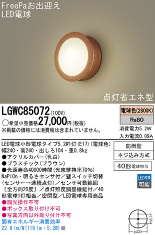 Panasonic LED ȥɥ LGWC85072 ᥤ̿