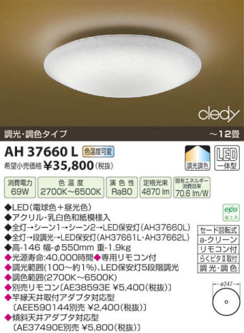 ߾ KOIZUMI LED AH37660L β