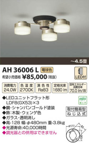 ߾ KOIZUMI LED AH36006L β