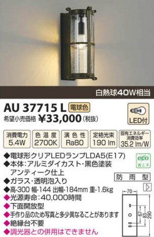 コイズミ照明 KOIZUMI LED防雨型ブラケット AU37715L | 商品紹介 | 照明器具の通信販売・インテリア照明の通販【ライトスタイル】