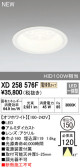 ODELIC オーデリック ダウンライト XD258576F